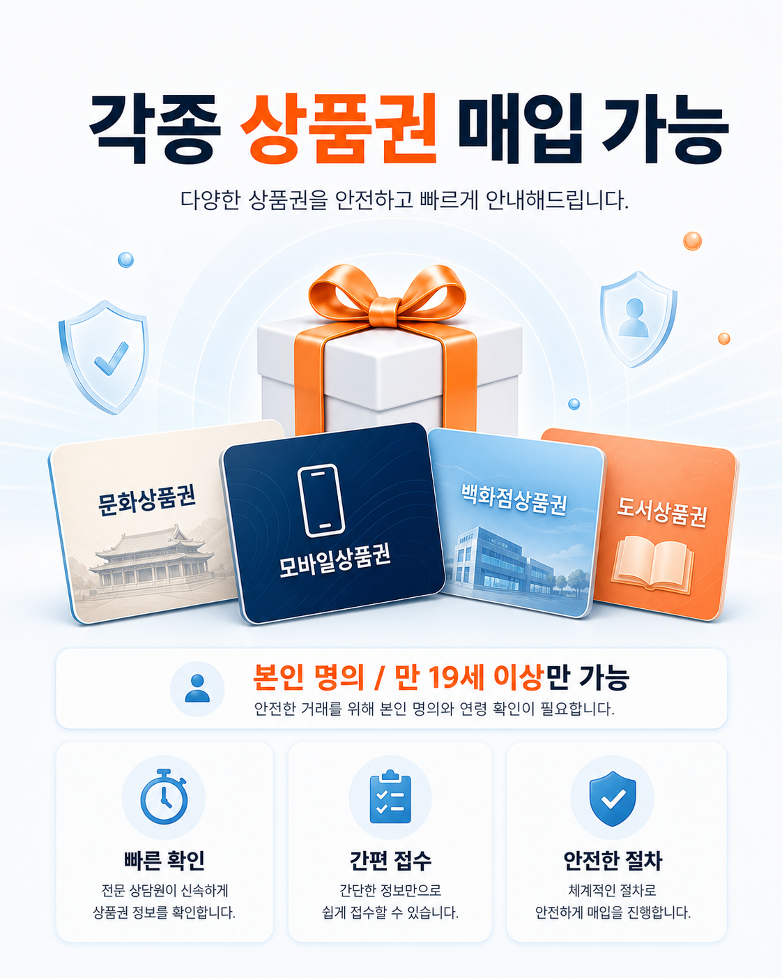 각종 상품권 매입 가능. 문화상품권, 모바일상품권, 백화점상품권, 도서상품권.